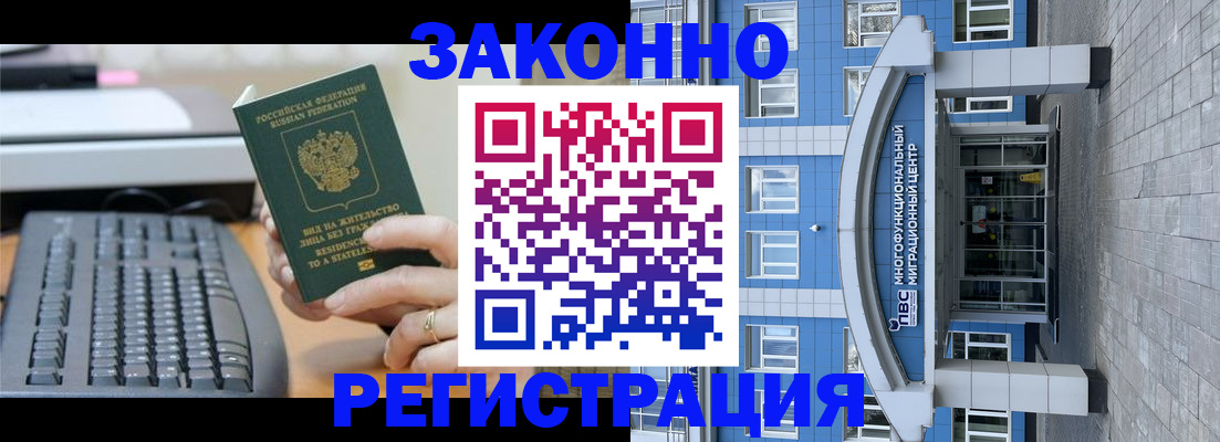 прописка законно в Ростове-на-Дону